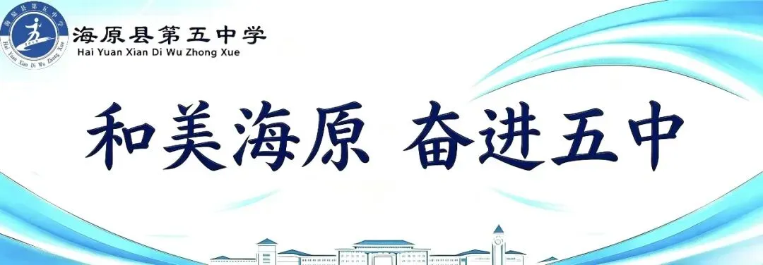 凝心聚力战中考 砥砺奋进创佳绩——海原县第五中学召开2027届备考启动会-第1张图片-四季读书网