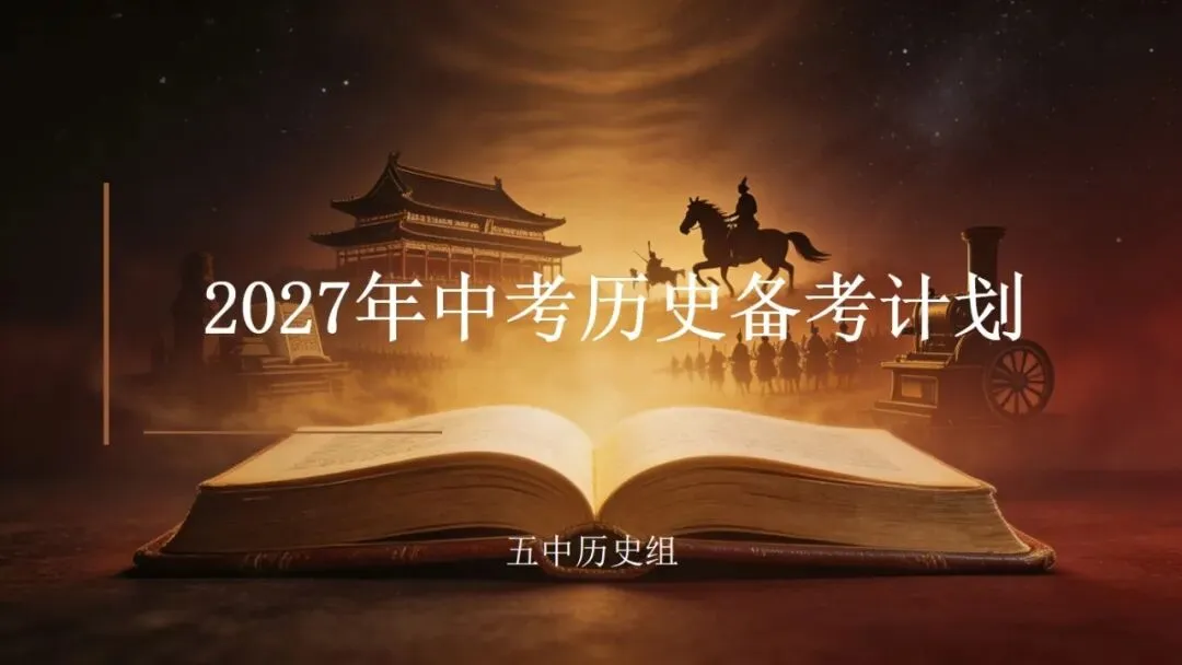 凝心聚力战中考 砥砺奋进创佳绩——海原县第五中学召开2027届备考启动会-第16张图片-四季读书网
