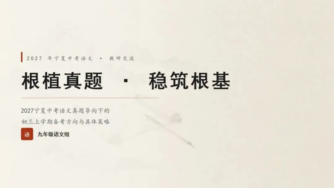 凝心聚力战中考 砥砺奋进创佳绩——海原县第五中学召开2027届备考启动会-第19张图片-四季读书网