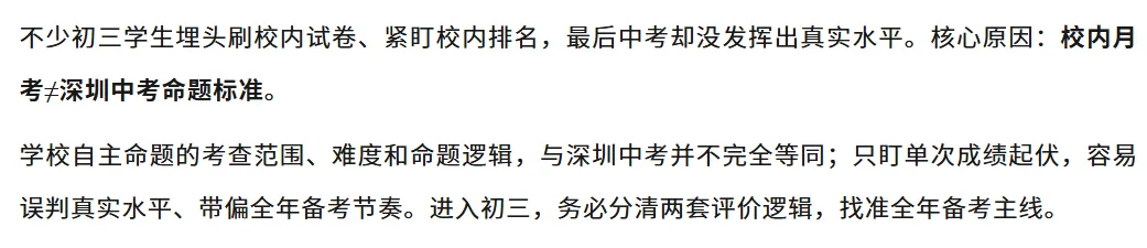 深圳初三生须知:别被校内月考带偏节奏,中考备考对标什么得要分清!建议收藏!-第1张图片-四季读书网 深圳初三生须知:别被校内月考带偏节奏,中考备考对标什么得要分清!建议收藏!-第1张图片-四季读书网