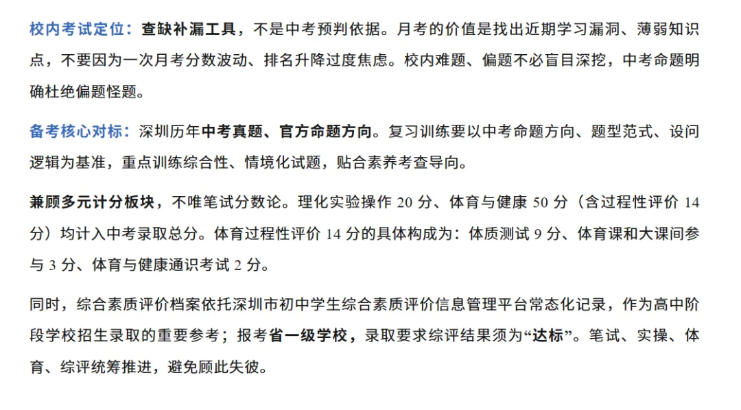 深圳初三生须知:别被校内月考带偏节奏,中考备考对标什么得要分清!建议收藏!-第3张图片-四季读书网 深圳初三生须知:别被校内月考带偏节奏,中考备考对标什么得要分清!建议收藏!-第3张图片-四季读书网