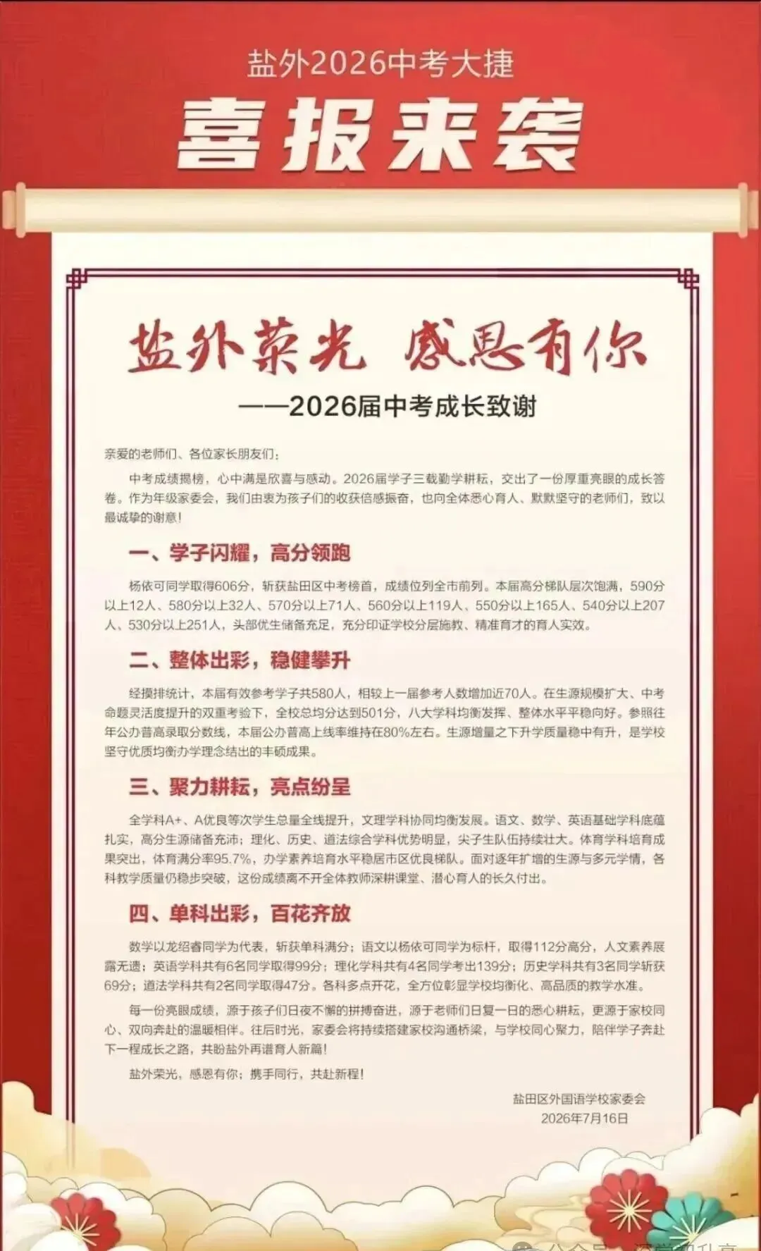 定位参考!深圳40余所初中2026中考喜报!-第12张图片-四季读书网