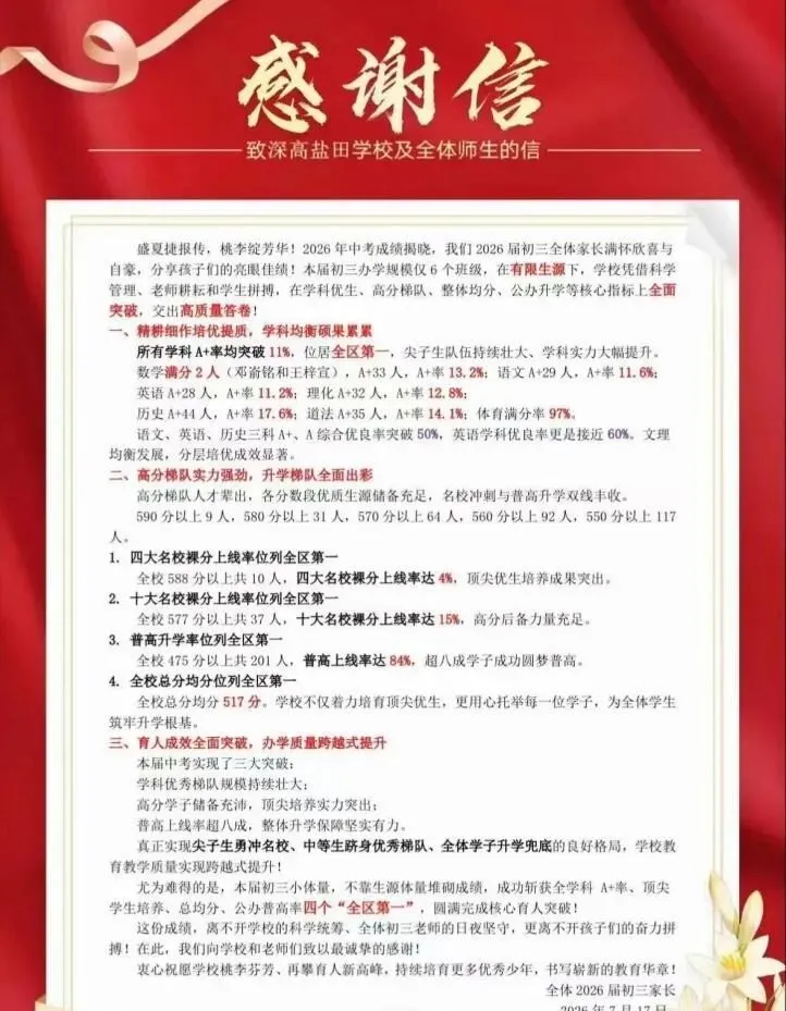 定位参考!深圳40余所初中2026中考喜报!-第13张图片-四季读书网