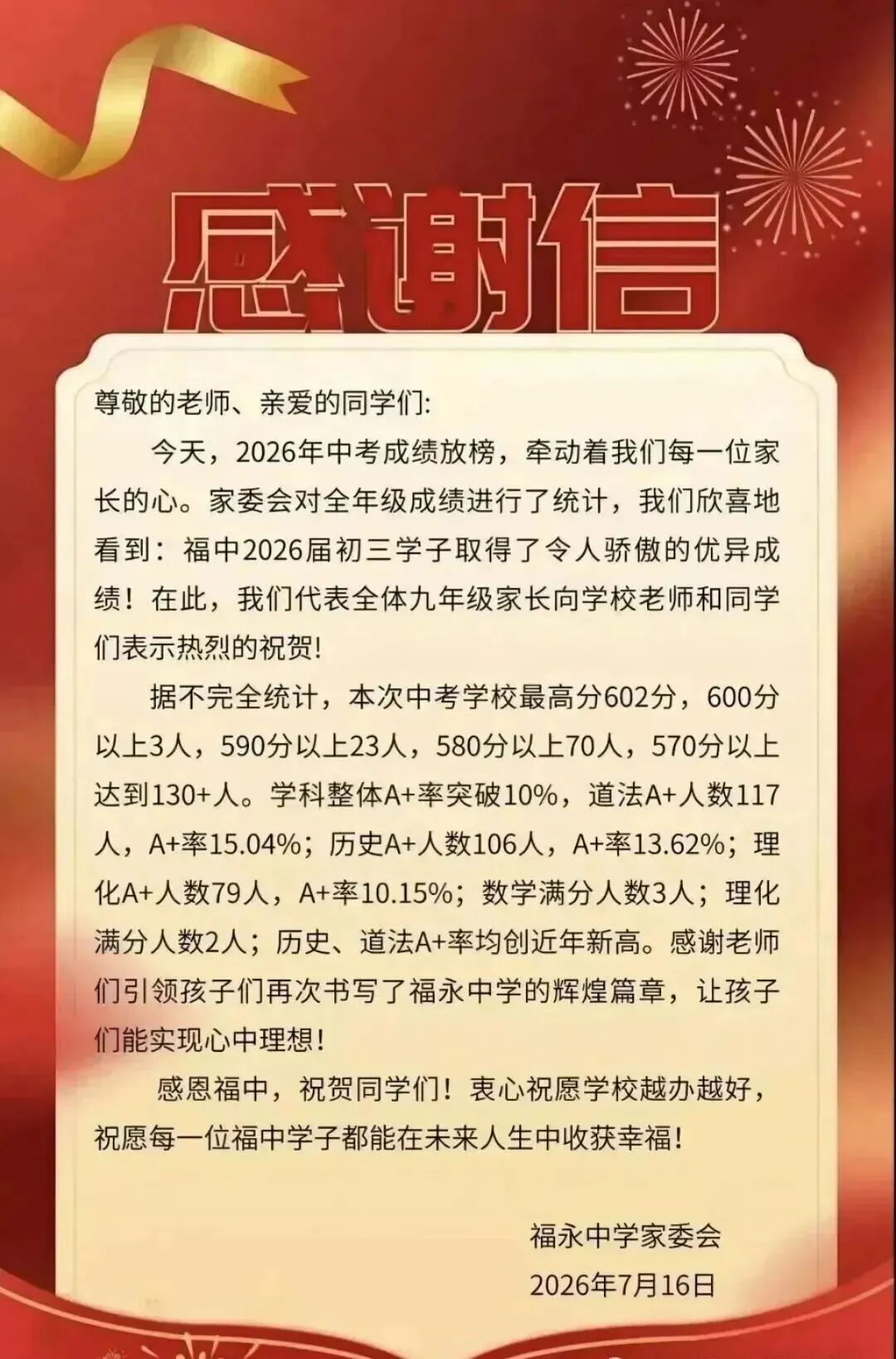 定位参考!深圳40余所初中2026中考喜报!-第16张图片-四季读书网