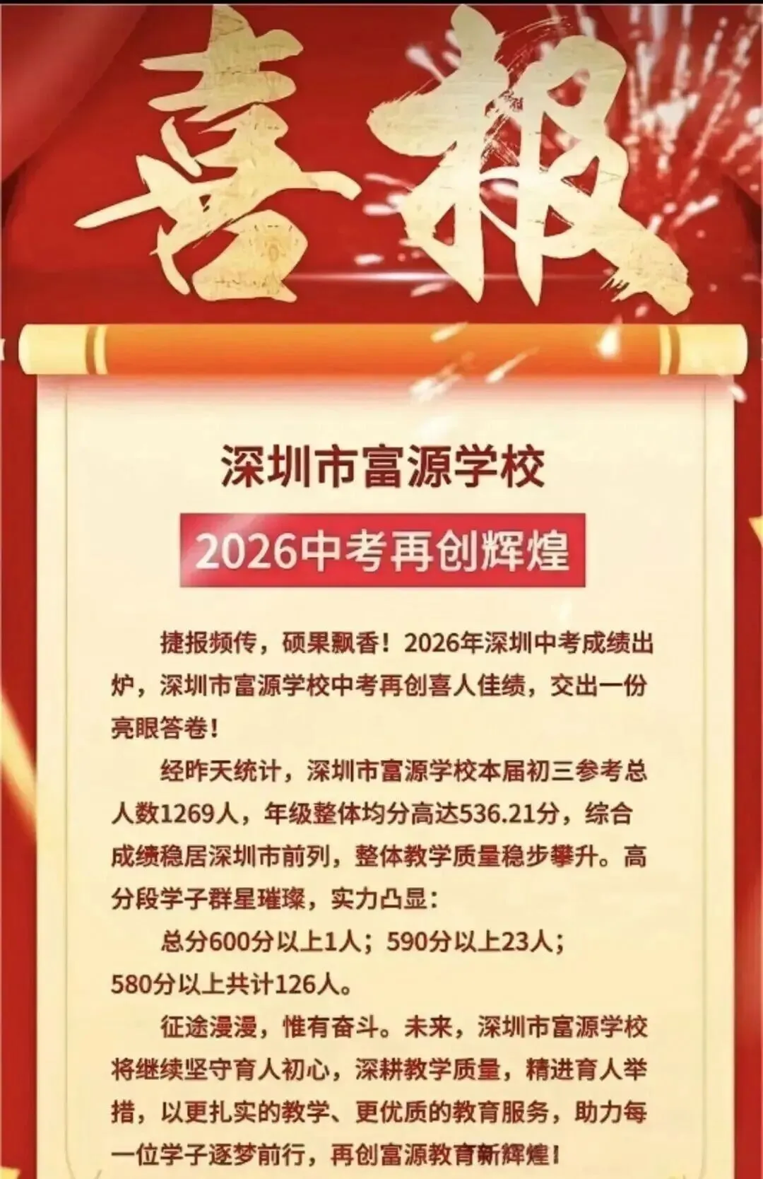 定位参考!深圳40余所初中2026中考喜报!-第18张图片-四季读书网