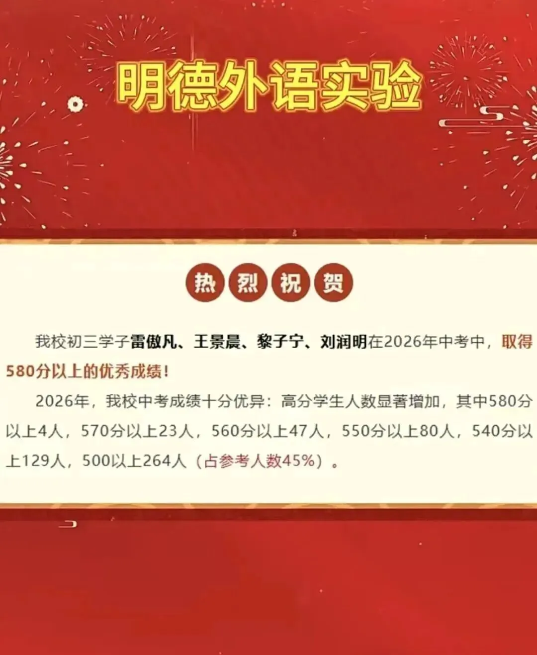 定位参考!深圳40余所初中2026中考喜报!-第21张图片-四季读书网