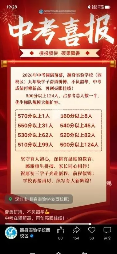 定位参考!深圳40余所初中2026中考喜报!-第24张图片-四季读书网
