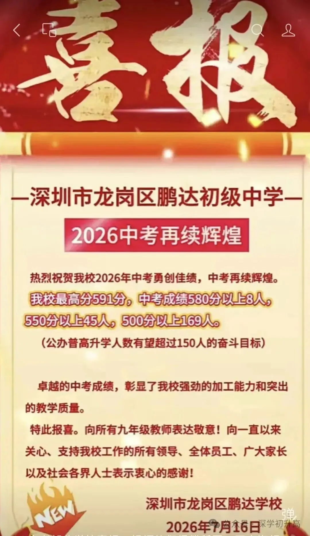 定位参考!深圳40余所初中2026中考喜报!-第26张图片-四季读书网