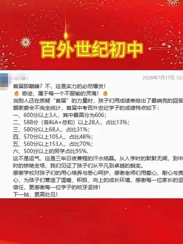 定位参考!深圳40余所初中2026中考喜报!-第28张图片-四季读书网
