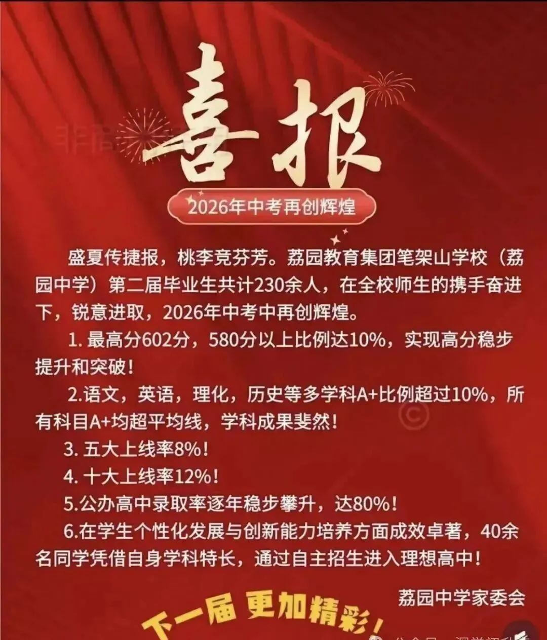 定位参考!深圳40余所初中2026中考喜报!-第29张图片-四季读书网