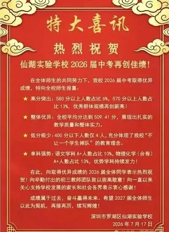 定位参考!深圳40余所初中2026中考喜报!-第37张图片-四季读书网