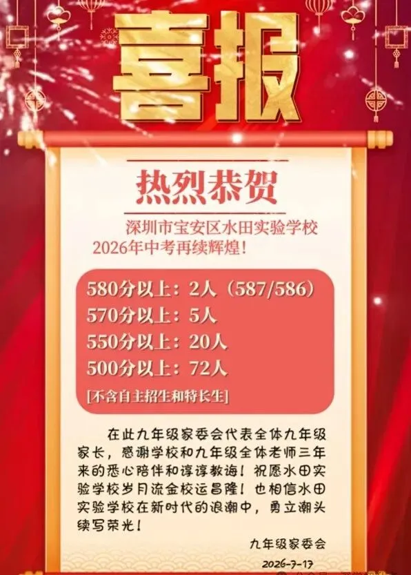 定位参考!深圳40余所初中2026中考喜报!-第44张图片-四季读书网