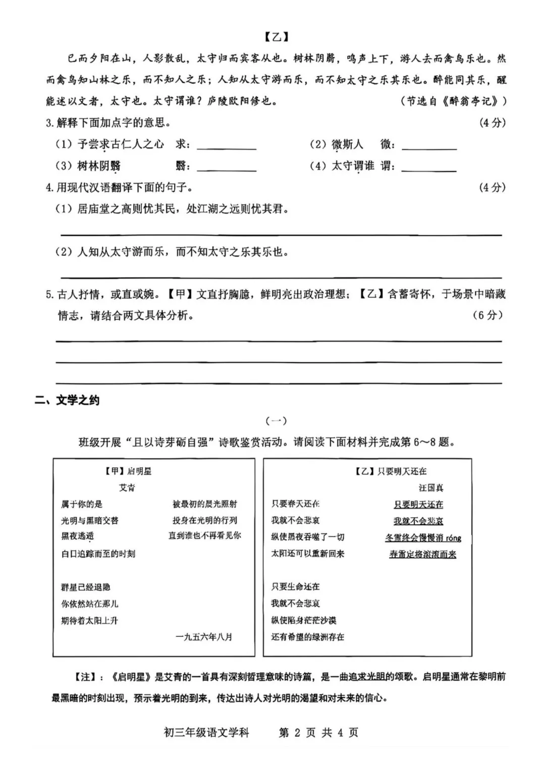 2026-2027师院附10月初三语文学情导航及答案-第3张图片-四季读书网