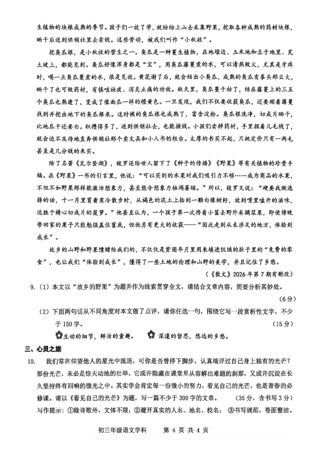 2026-2027师院附10月初三语文学情导航及答案-第5张图片-四季读书网