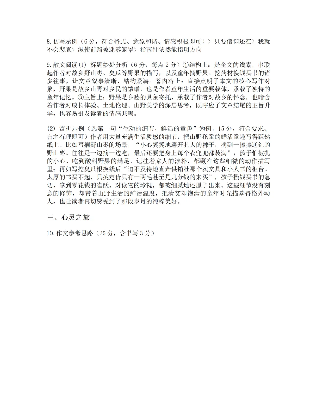 2026-2027师院附10月初三语文学情导航及答案-第7张图片-四季读书网