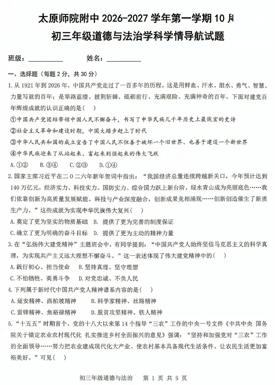 26-27学年10月初三道法学情导航试题-第2张图片-四季读书网