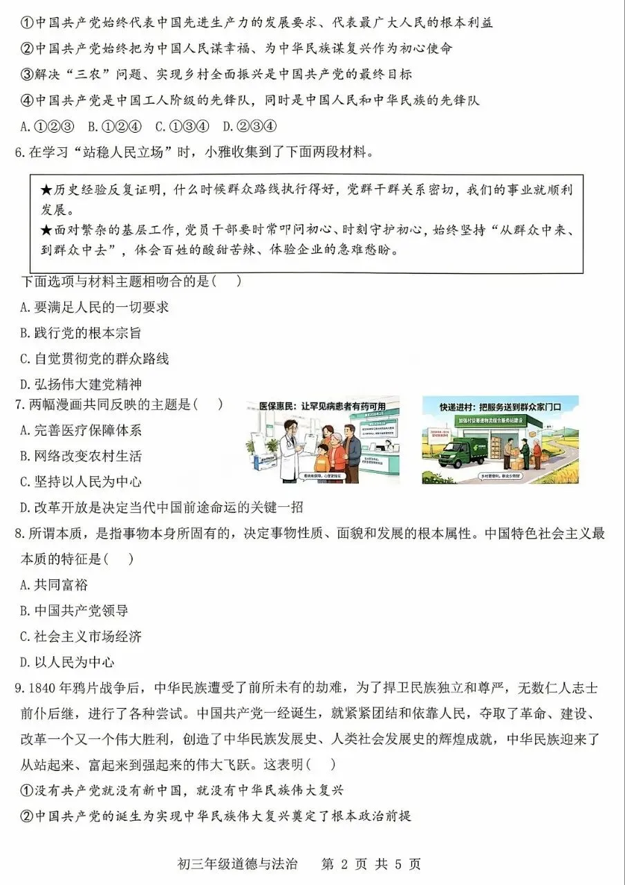 26-27学年10月初三道法学情导航试题-第3张图片-四季读书网