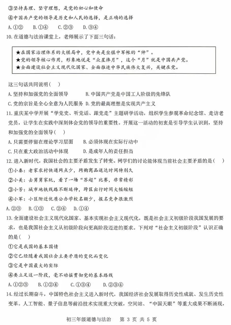 26-27学年10月初三道法学情导航试题-第4张图片-四季读书网