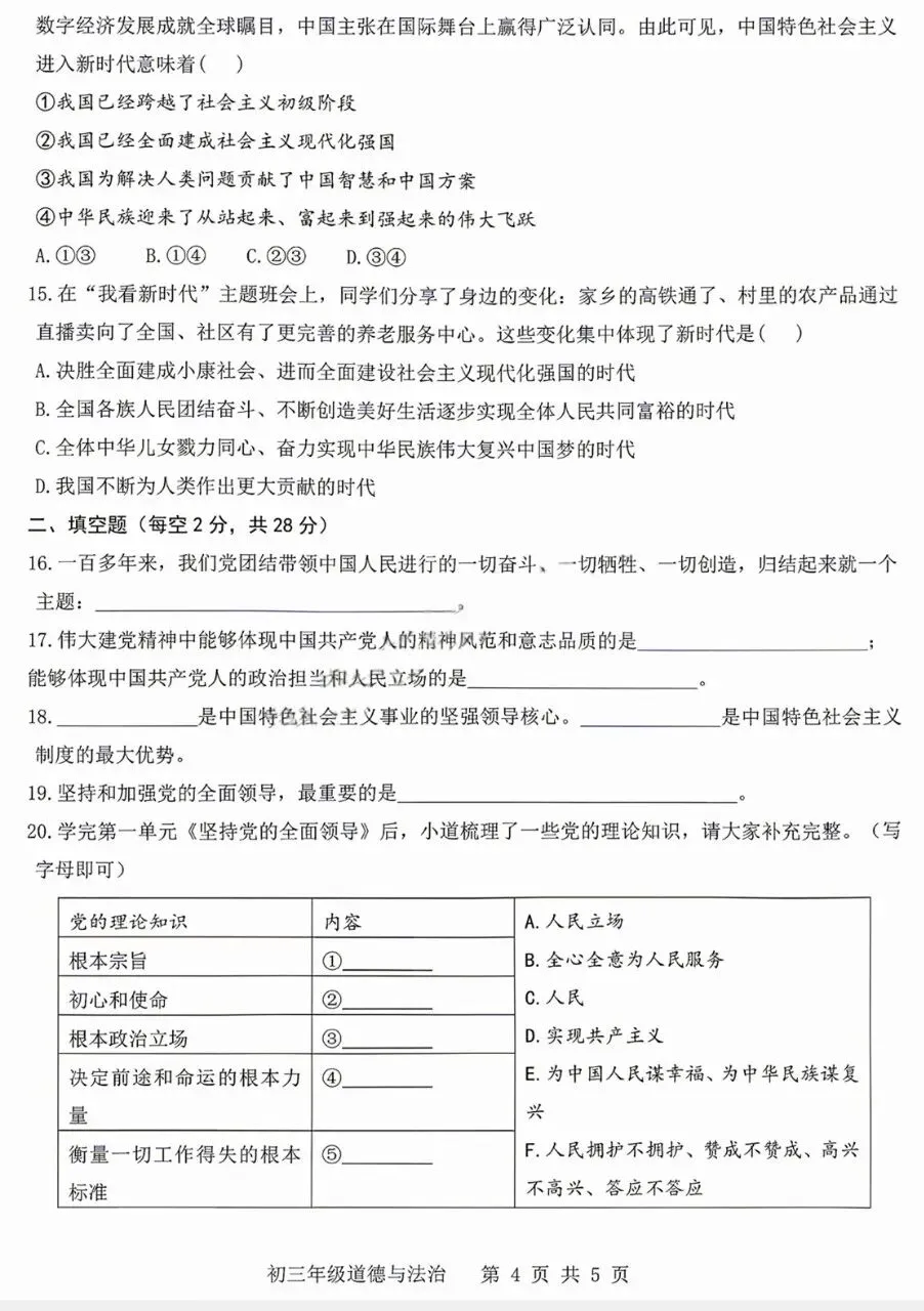 26-27学年10月初三道法学情导航试题-第5张图片-四季读书网