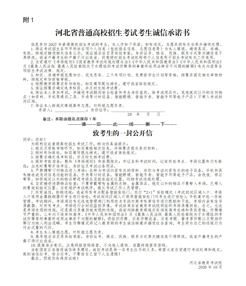 宁晋县2027年高考报名即将开始,请广大考生注意报名时间及地点!-第3张图片-四季读书网
