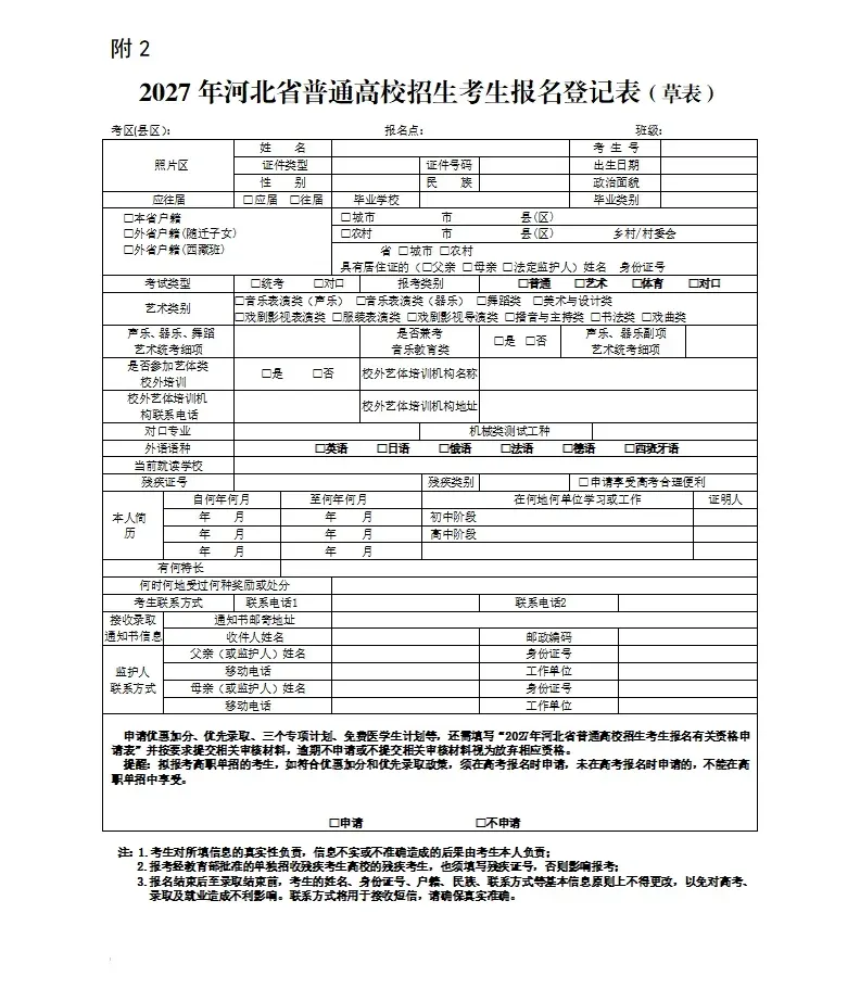 宁晋县2027年高考报名即将开始,请广大考生注意报名时间及地点!-第4张图片-四季读书网