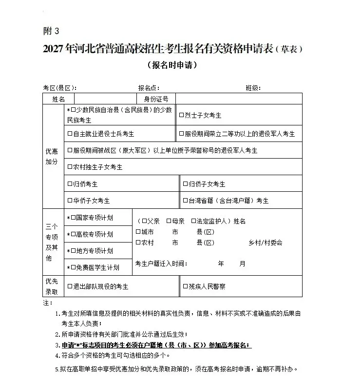 宁晋县2027年高考报名即将开始,请广大考生注意报名时间及地点!-第5张图片-四季读书网