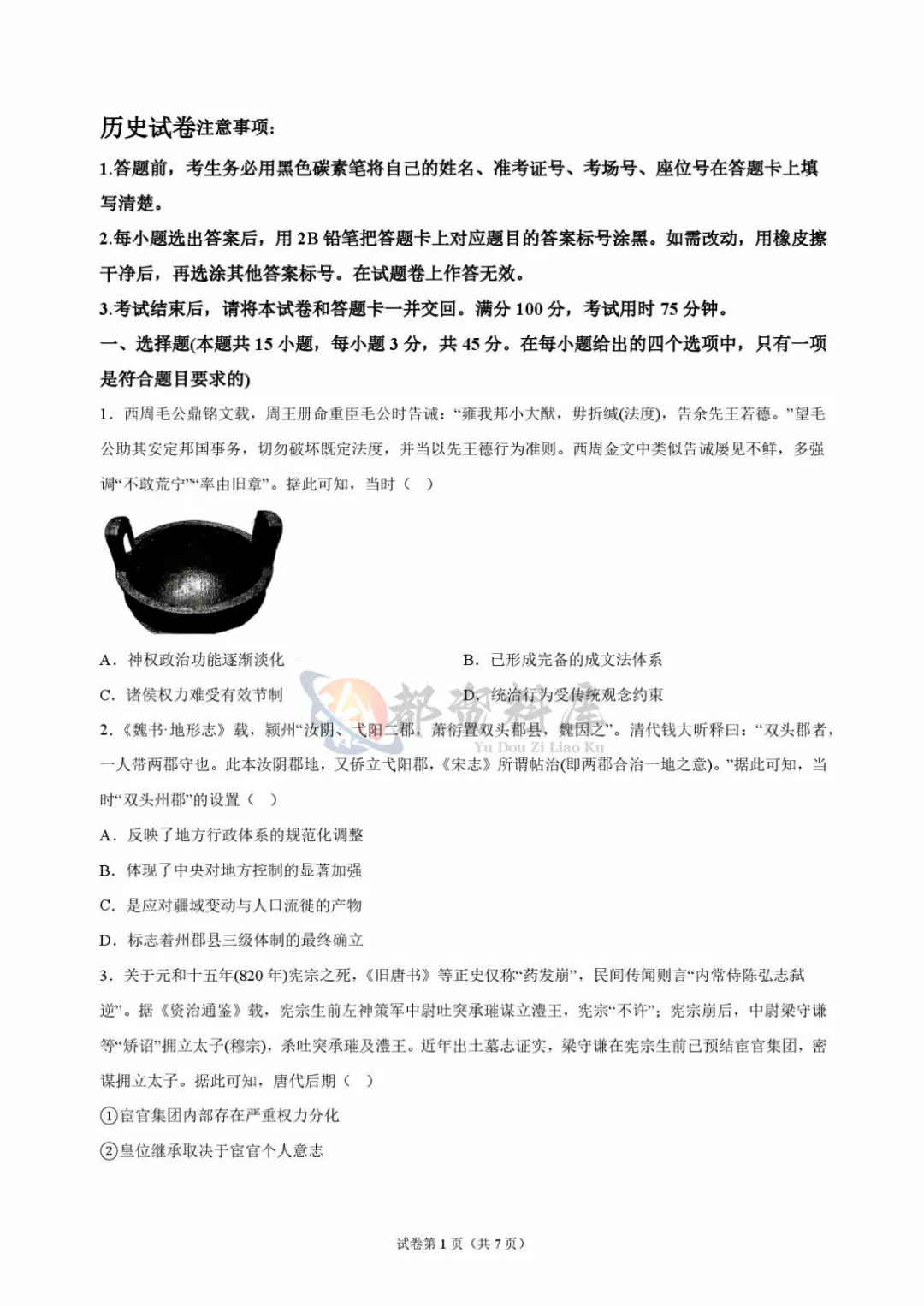 重庆市巴蜀中学校2027届高考适应性月考卷(二)历史、地理-第1张图片-四季读书网 重庆市巴蜀中学校2027届高考适应性月考卷(二)历史、地理-第1张图片-四季读书网
