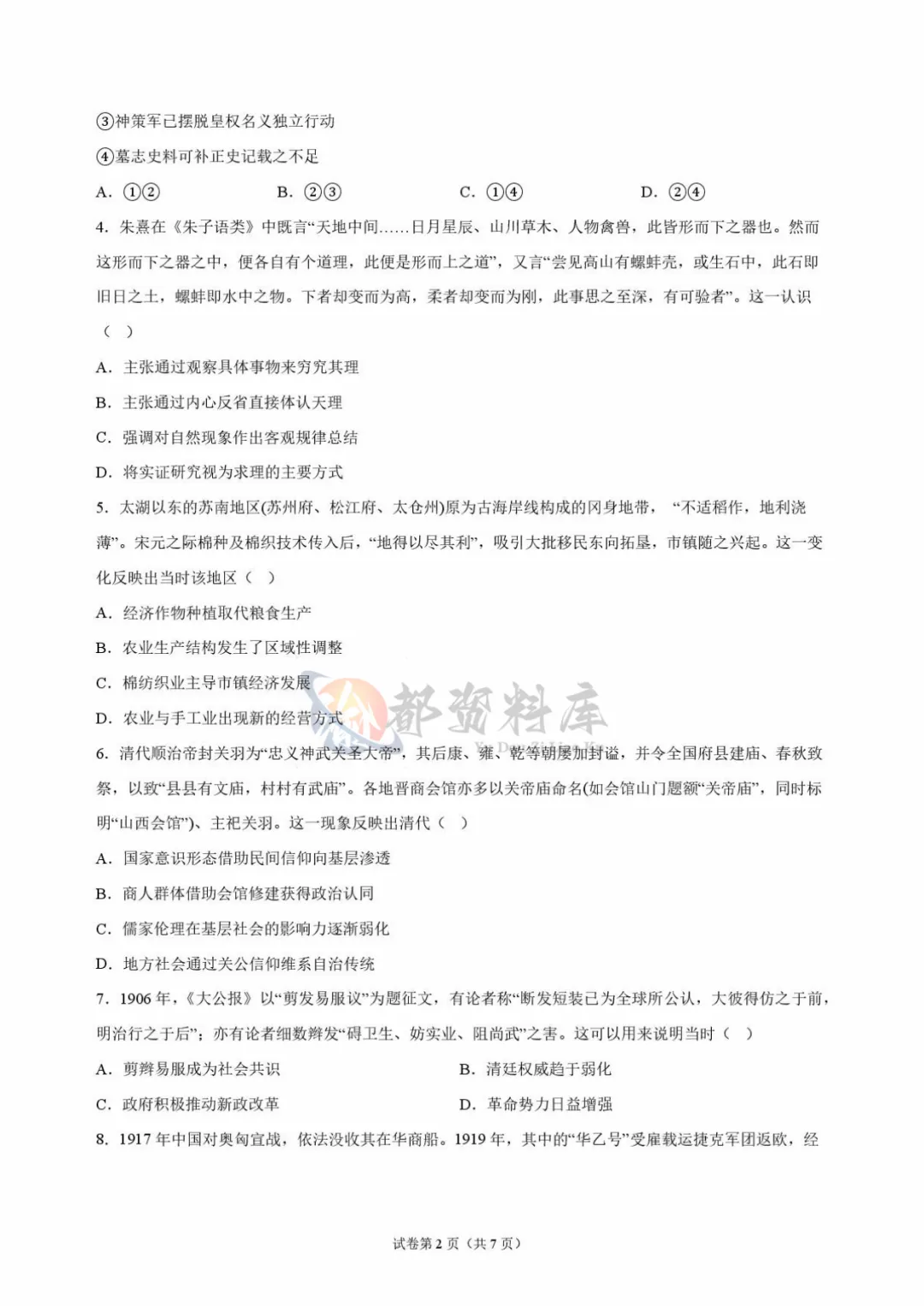 重庆市巴蜀中学校2027届高考适应性月考卷(二)历史、地理-第2张图片-四季读书网 重庆市巴蜀中学校2027届高考适应性月考卷(二)历史、地理-第2张图片-四季读书网