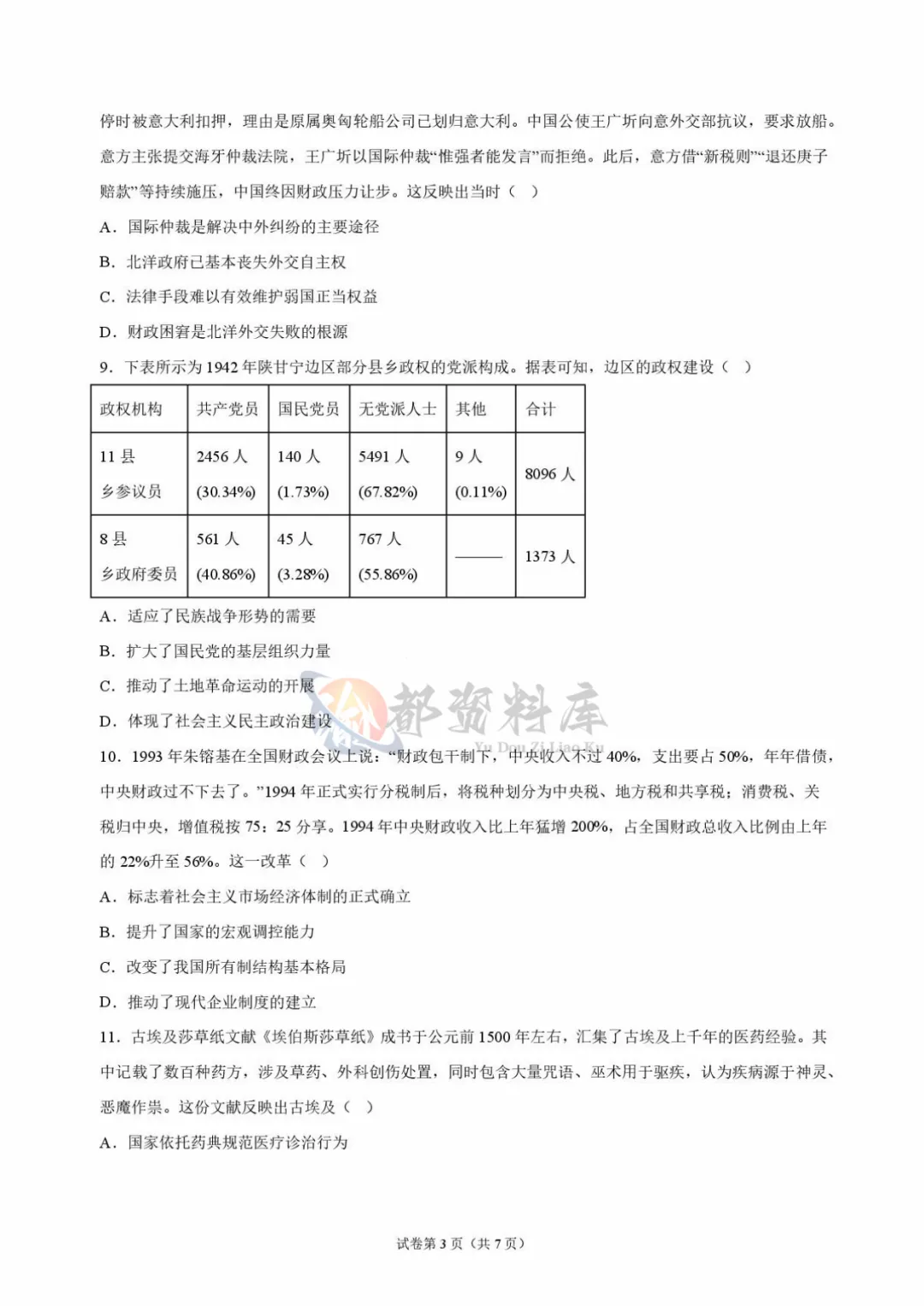 重庆市巴蜀中学校2027届高考适应性月考卷(二)历史、地理-第3张图片-四季读书网 重庆市巴蜀中学校2027届高考适应性月考卷(二)历史、地理-第3张图片-四季读书网