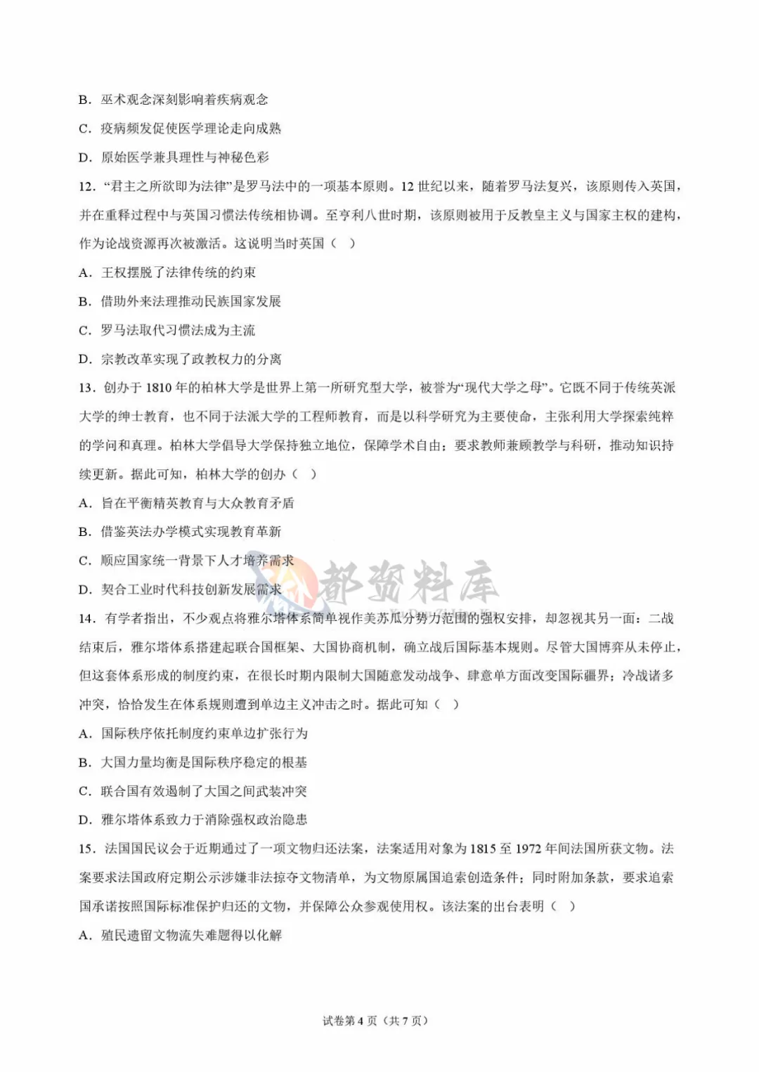 重庆市巴蜀中学校2027届高考适应性月考卷(二)历史、地理-第4张图片-四季读书网 重庆市巴蜀中学校2027届高考适应性月考卷(二)历史、地理-第4张图片-四季读书网