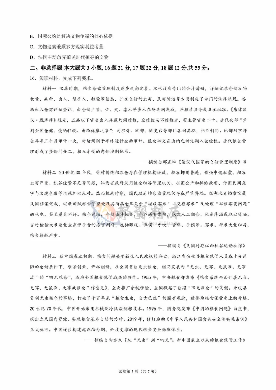 重庆市巴蜀中学校2027届高考适应性月考卷(二)历史、地理-第5张图片-四季读书网 重庆市巴蜀中学校2027届高考适应性月考卷(二)历史、地理-第5张图片-四季读书网