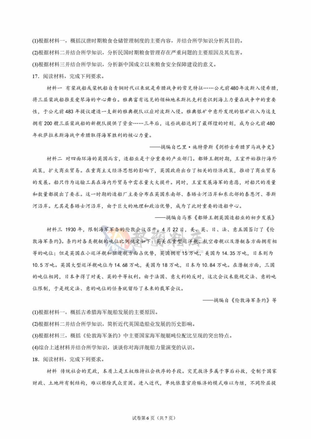 重庆市巴蜀中学校2027届高考适应性月考卷(二)历史、地理-第6张图片-四季读书网 重庆市巴蜀中学校2027届高考适应性月考卷(二)历史、地理-第6张图片-四季读书网