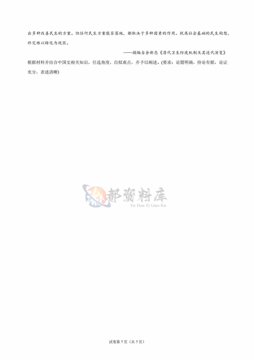 重庆市巴蜀中学校2027届高考适应性月考卷(二)历史、地理-第7张图片-四季读书网 重庆市巴蜀中学校2027届高考适应性月考卷(二)历史、地理-第7张图片-四季读书网
