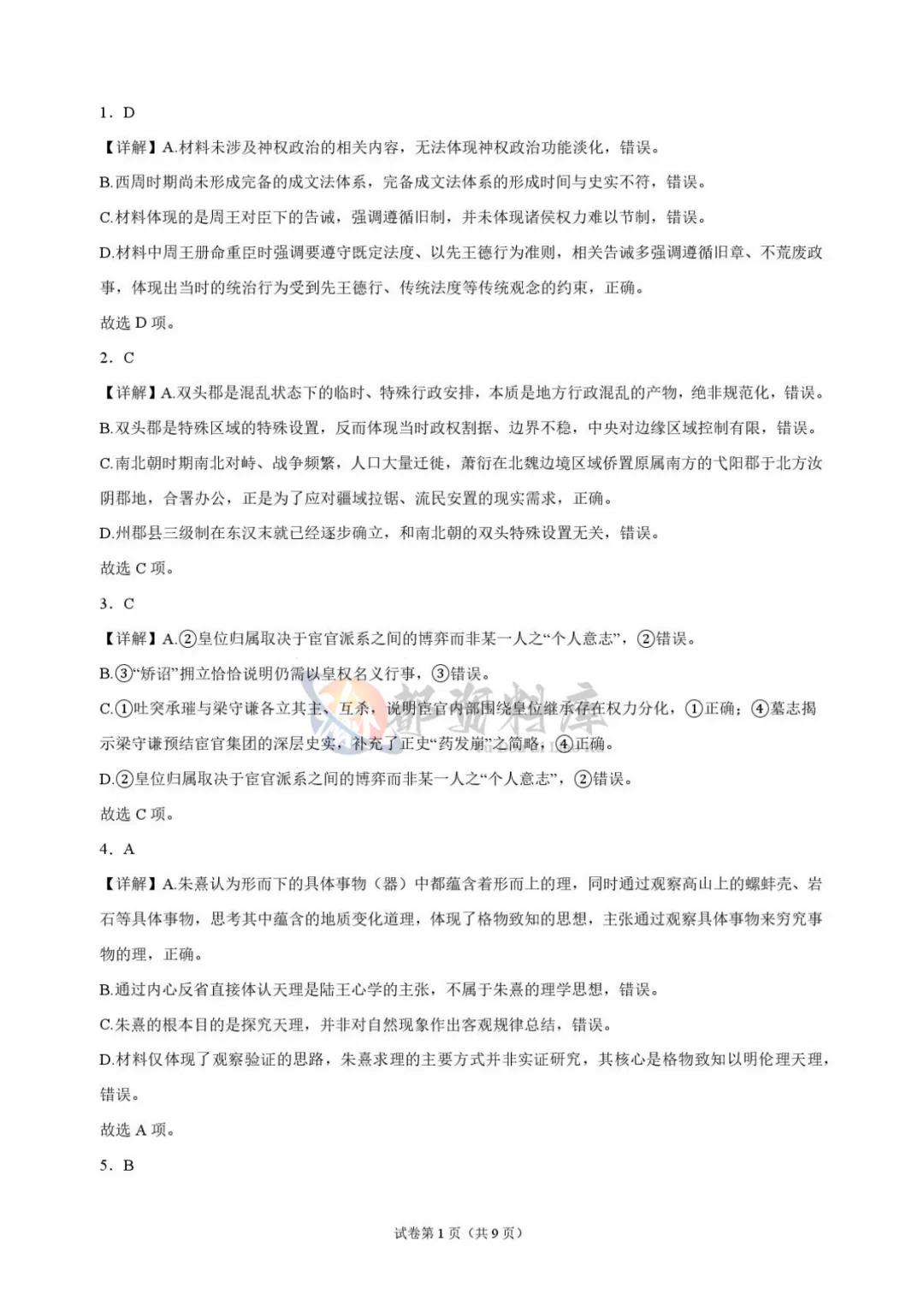 重庆市巴蜀中学校2027届高考适应性月考卷(二)历史、地理-第8张图片-四季读书网 重庆市巴蜀中学校2027届高考适应性月考卷(二)历史、地理-第8张图片-四季读书网