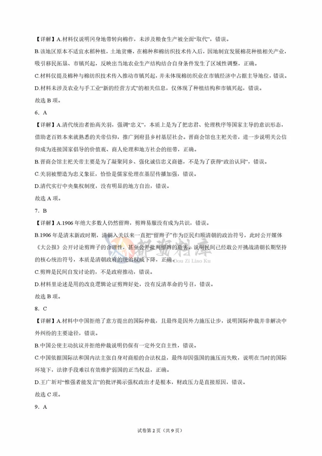 重庆市巴蜀中学校2027届高考适应性月考卷(二)历史、地理-第9张图片-四季读书网 重庆市巴蜀中学校2027届高考适应性月考卷(二)历史、地理-第9张图片-四季读书网