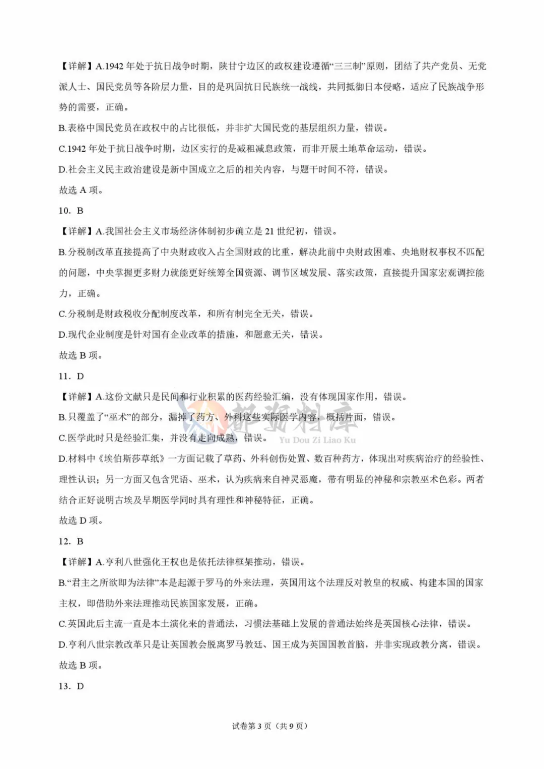 重庆市巴蜀中学校2027届高考适应性月考卷(二)历史、地理-第10张图片-四季读书网 重庆市巴蜀中学校2027届高考适应性月考卷(二)历史、地理-第10张图片-四季读书网