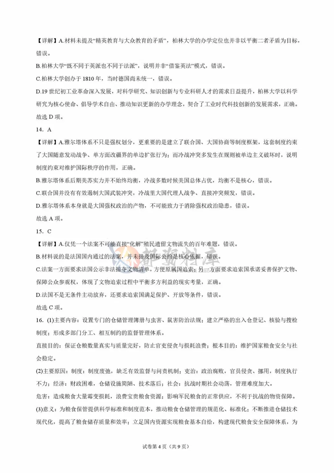 重庆市巴蜀中学校2027届高考适应性月考卷(二)历史、地理-第11张图片-四季读书网 重庆市巴蜀中学校2027届高考适应性月考卷(二)历史、地理-第11张图片-四季读书网