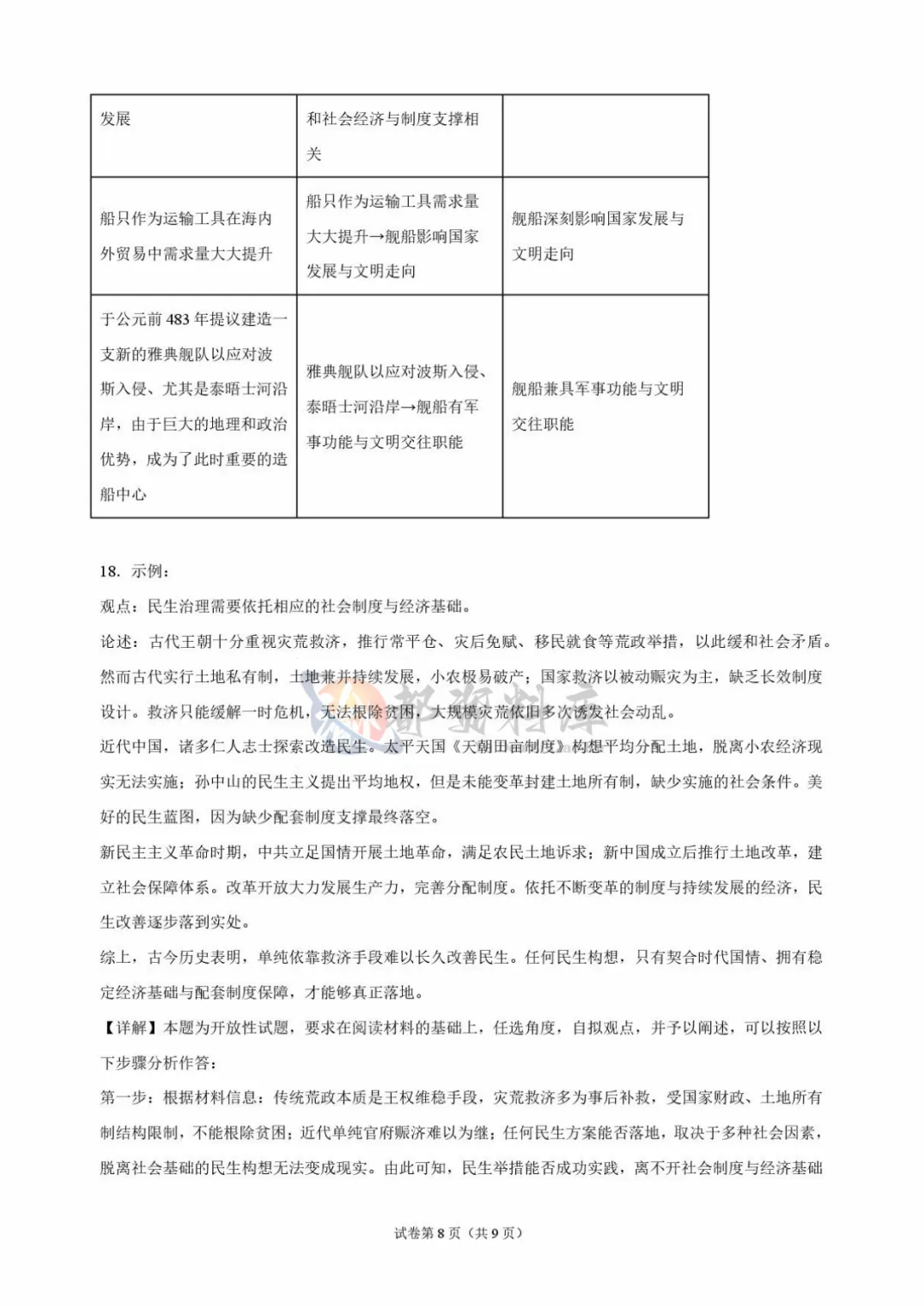 重庆市巴蜀中学校2027届高考适应性月考卷(二)历史、地理-第15张图片-四季读书网 重庆市巴蜀中学校2027届高考适应性月考卷(二)历史、地理-第15张图片-四季读书网