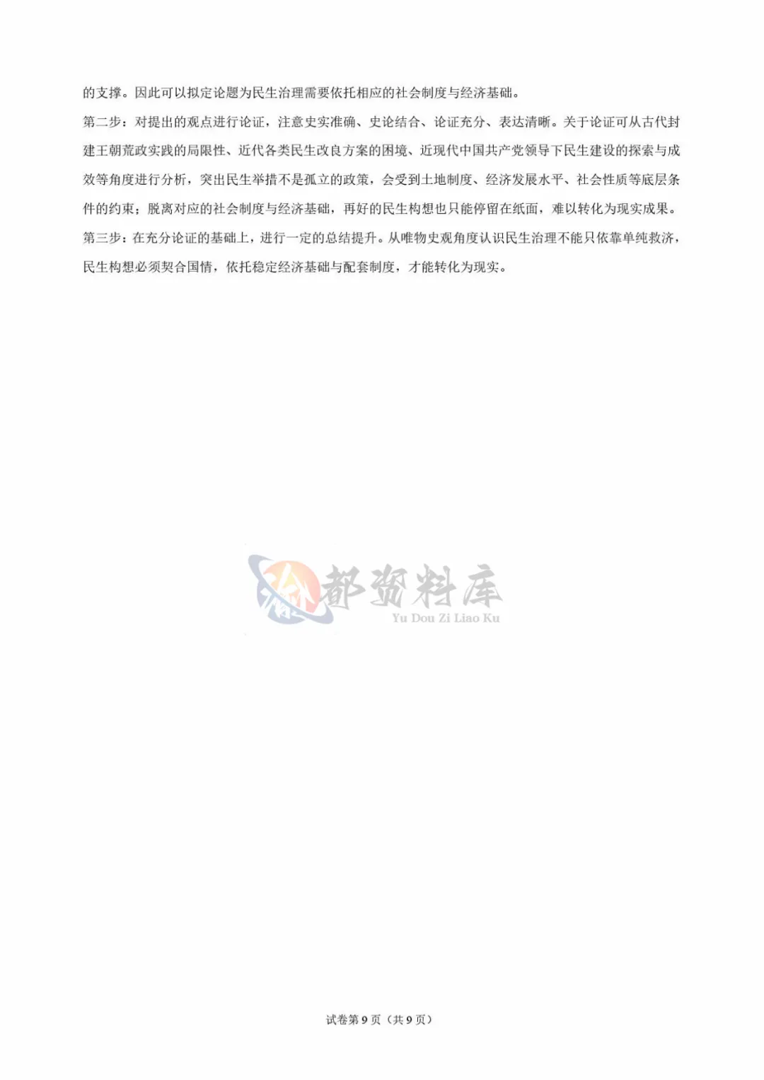 重庆市巴蜀中学校2027届高考适应性月考卷(二)历史、地理-第16张图片-四季读书网 重庆市巴蜀中学校2027届高考适应性月考卷(二)历史、地理-第16张图片-四季读书网
