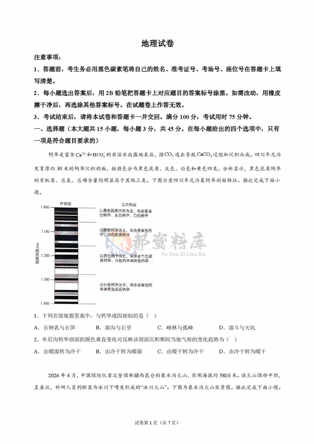 重庆市巴蜀中学校2027届高考适应性月考卷(二)历史、地理-第17张图片-四季读书网 重庆市巴蜀中学校2027届高考适应性月考卷(二)历史、地理-第17张图片-四季读书网