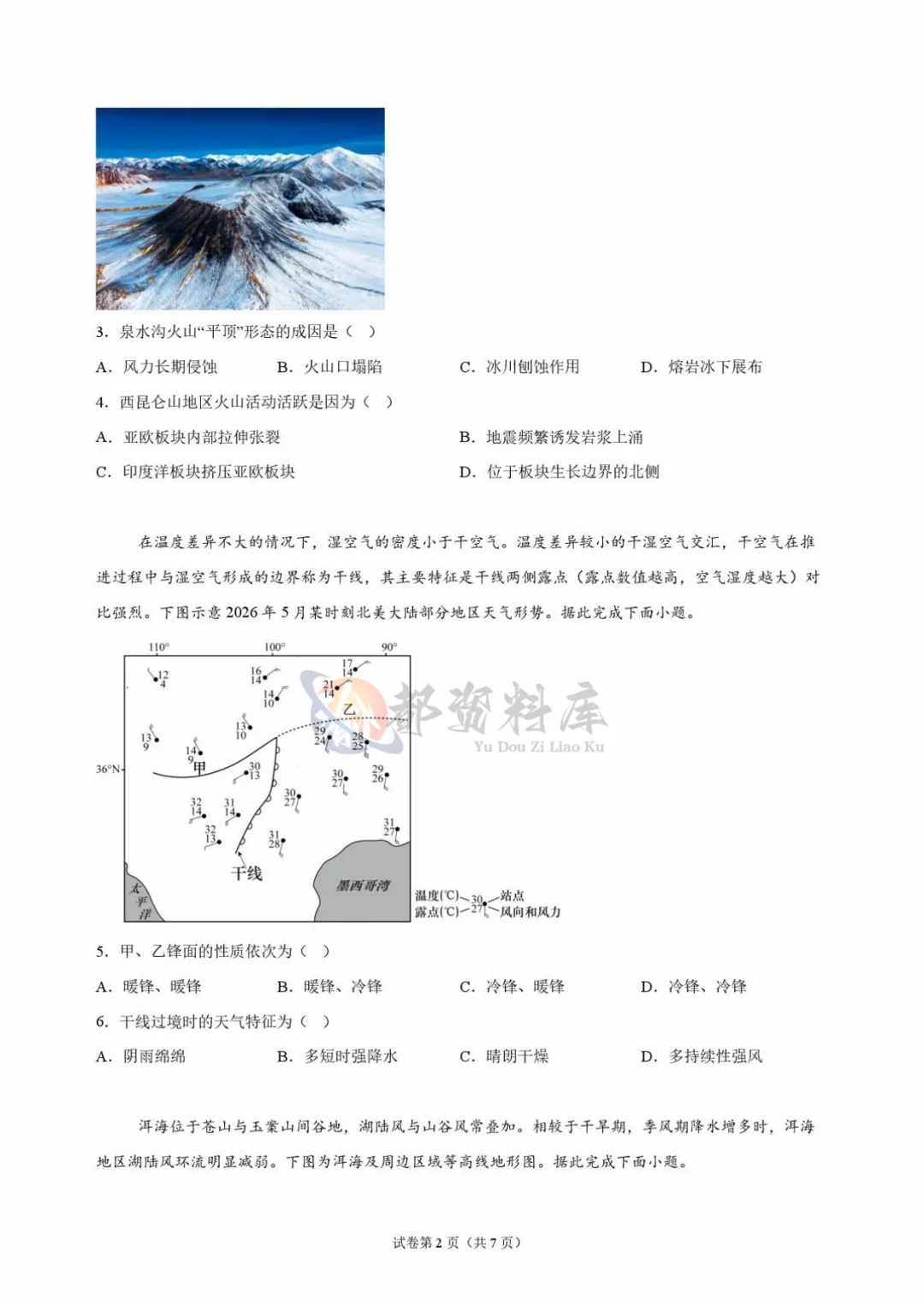 重庆市巴蜀中学校2027届高考适应性月考卷(二)历史、地理-第18张图片-四季读书网 重庆市巴蜀中学校2027届高考适应性月考卷(二)历史、地理-第18张图片-四季读书网