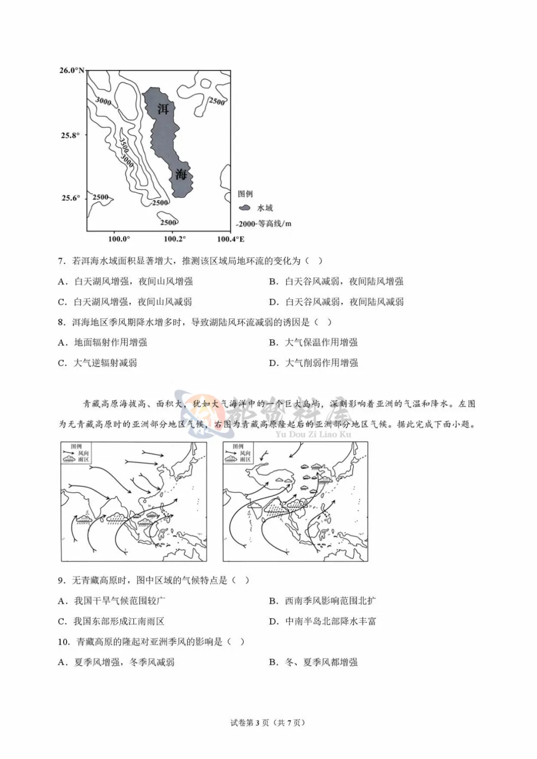 重庆市巴蜀中学校2027届高考适应性月考卷(二)历史、地理-第19张图片-四季读书网 重庆市巴蜀中学校2027届高考适应性月考卷(二)历史、地理-第19张图片-四季读书网
