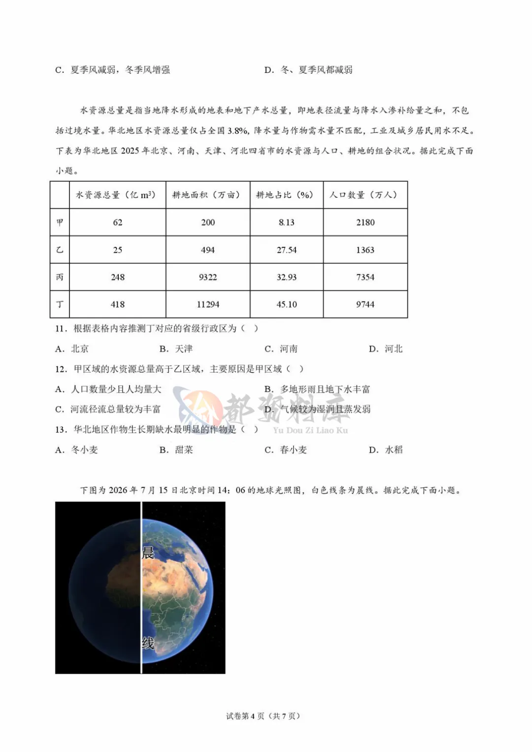 重庆市巴蜀中学校2027届高考适应性月考卷(二)历史、地理-第20张图片-四季读书网 重庆市巴蜀中学校2027届高考适应性月考卷(二)历史、地理-第20张图片-四季读书网
