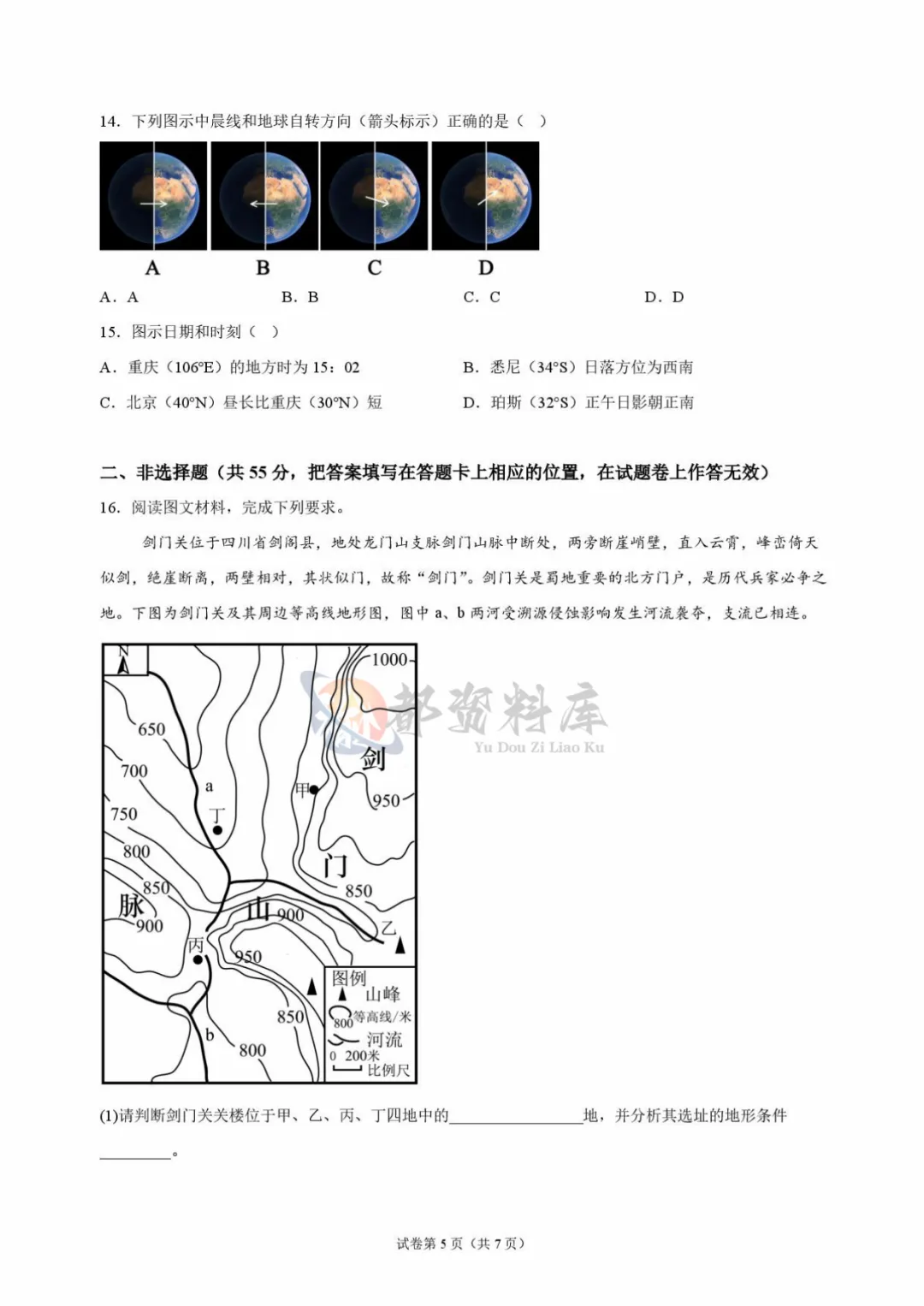 重庆市巴蜀中学校2027届高考适应性月考卷(二)历史、地理-第21张图片-四季读书网 重庆市巴蜀中学校2027届高考适应性月考卷(二)历史、地理-第21张图片-四季读书网