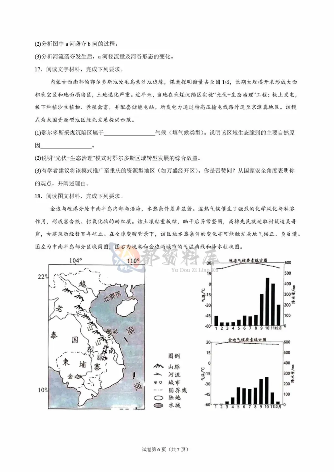 重庆市巴蜀中学校2027届高考适应性月考卷(二)历史、地理-第22张图片-四季读书网 重庆市巴蜀中学校2027届高考适应性月考卷(二)历史、地理-第22张图片-四季读书网