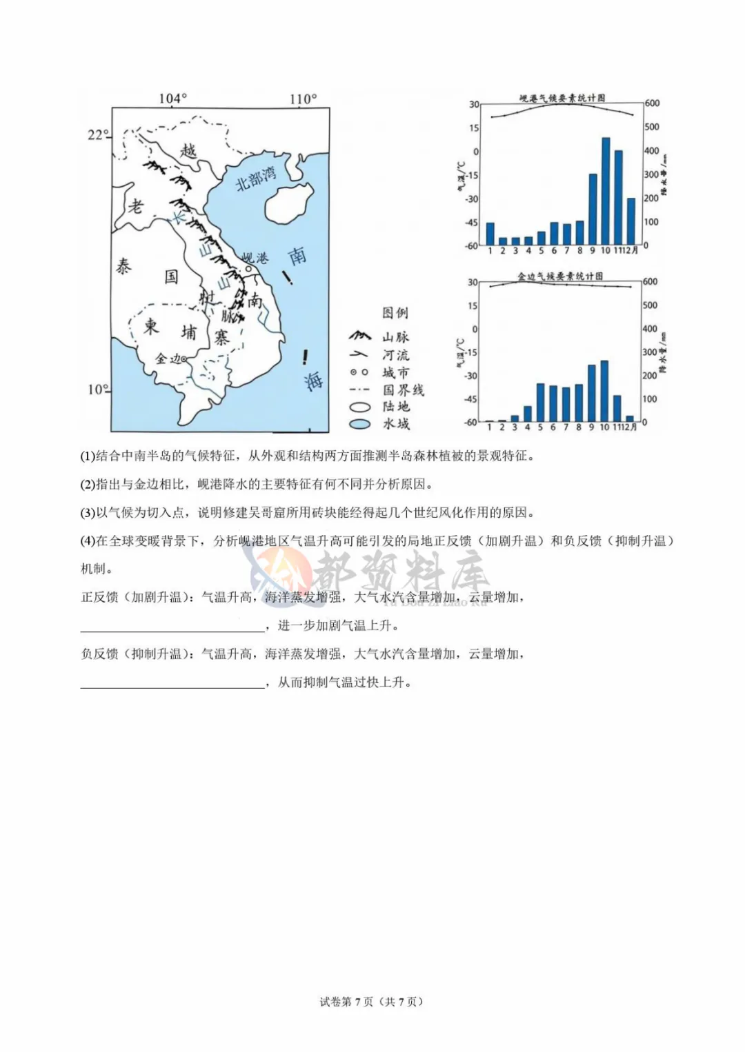 重庆市巴蜀中学校2027届高考适应性月考卷(二)历史、地理-第23张图片-四季读书网 重庆市巴蜀中学校2027届高考适应性月考卷(二)历史、地理-第23张图片-四季读书网