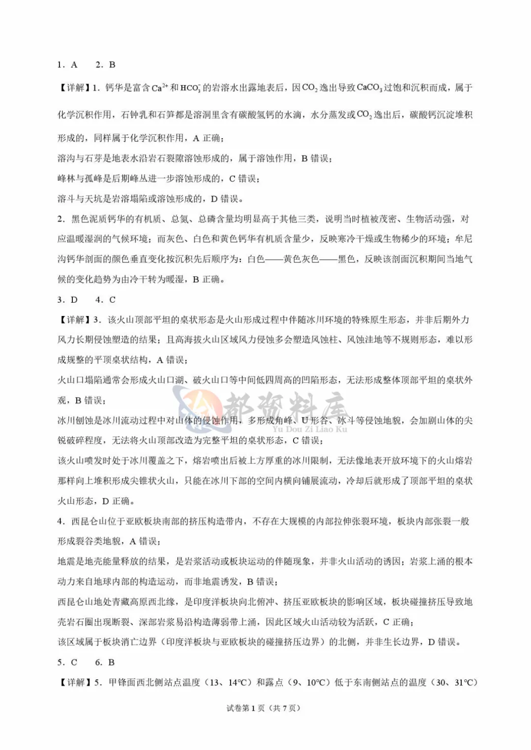 重庆市巴蜀中学校2027届高考适应性月考卷(二)历史、地理-第24张图片-四季读书网 重庆市巴蜀中学校2027届高考适应性月考卷(二)历史、地理-第24张图片-四季读书网