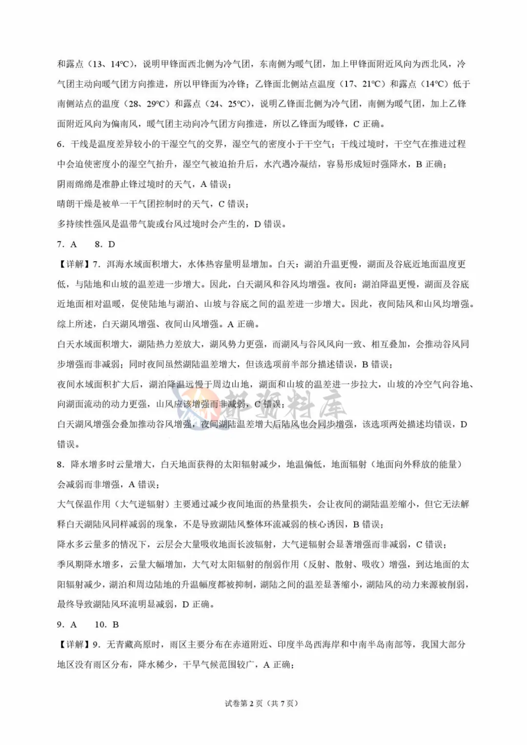 重庆市巴蜀中学校2027届高考适应性月考卷(二)历史、地理-第25张图片-四季读书网 重庆市巴蜀中学校2027届高考适应性月考卷(二)历史、地理-第25张图片-四季读书网