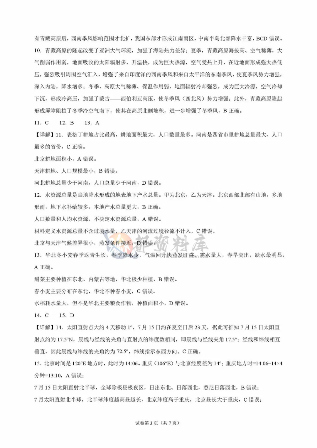 重庆市巴蜀中学校2027届高考适应性月考卷(二)历史、地理-第26张图片-四季读书网 重庆市巴蜀中学校2027届高考适应性月考卷(二)历史、地理-第26张图片-四季读书网