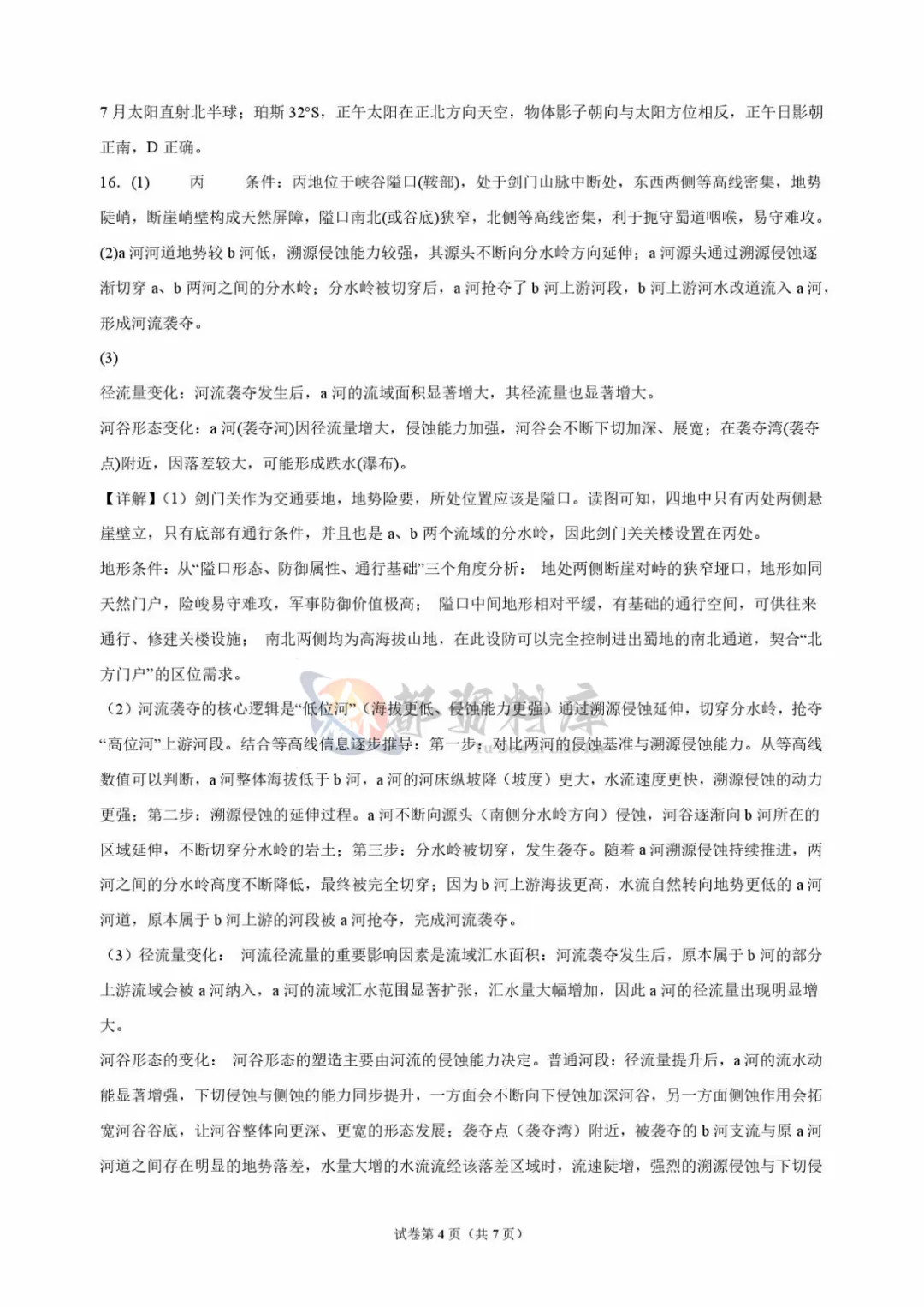 重庆市巴蜀中学校2027届高考适应性月考卷(二)历史、地理-第27张图片-四季读书网 重庆市巴蜀中学校2027届高考适应性月考卷(二)历史、地理-第27张图片-四季读书网